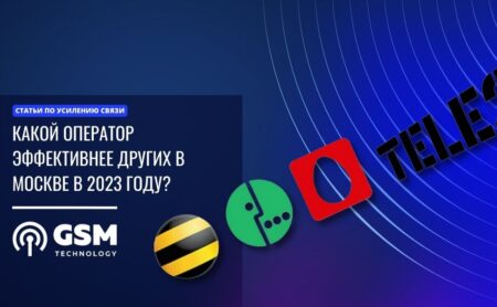 Какой оператор эффективнее других в Москве в 2023 году?