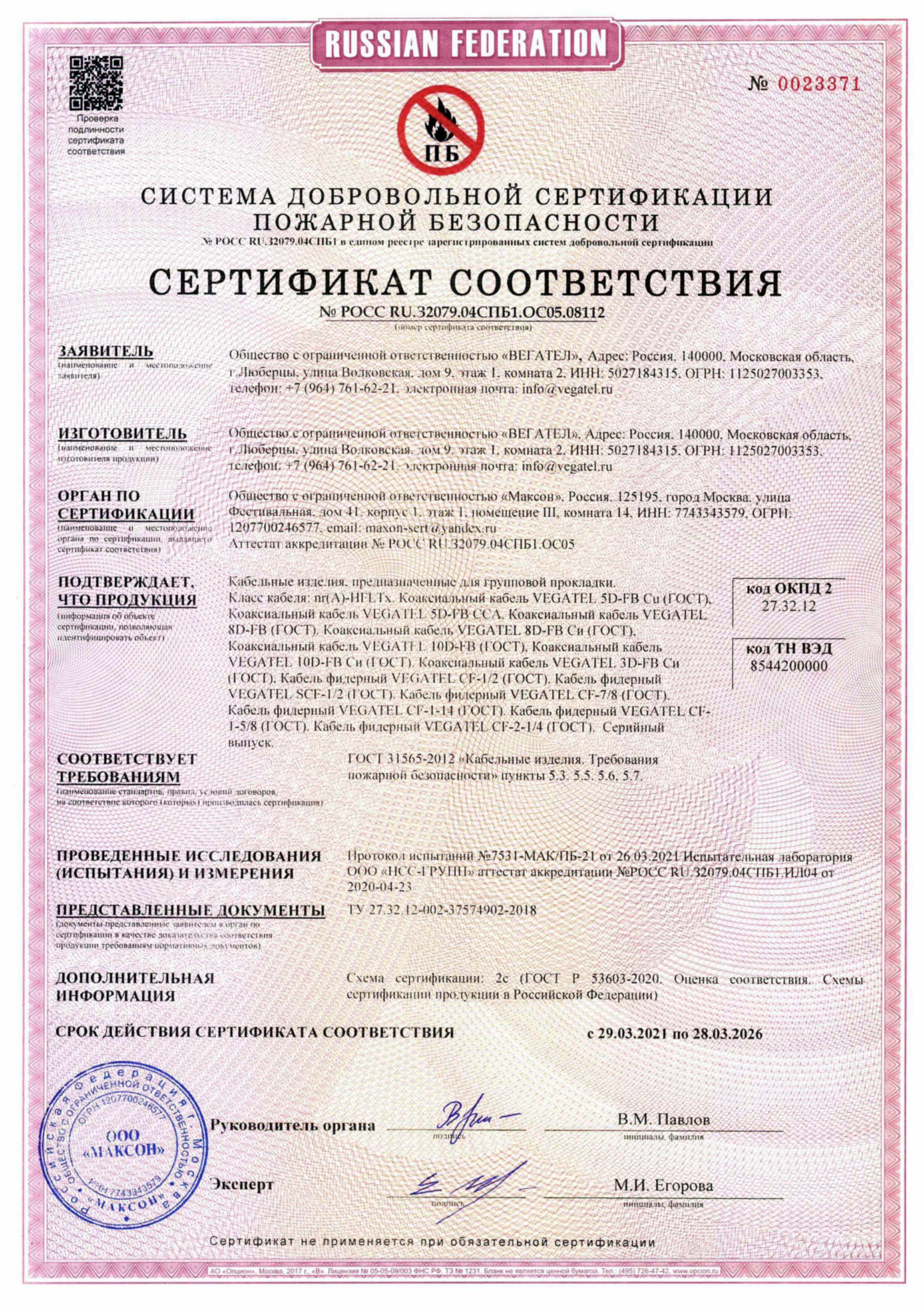 pozharnyj-sertifikat-na-kabel-2021-szhatyj-1