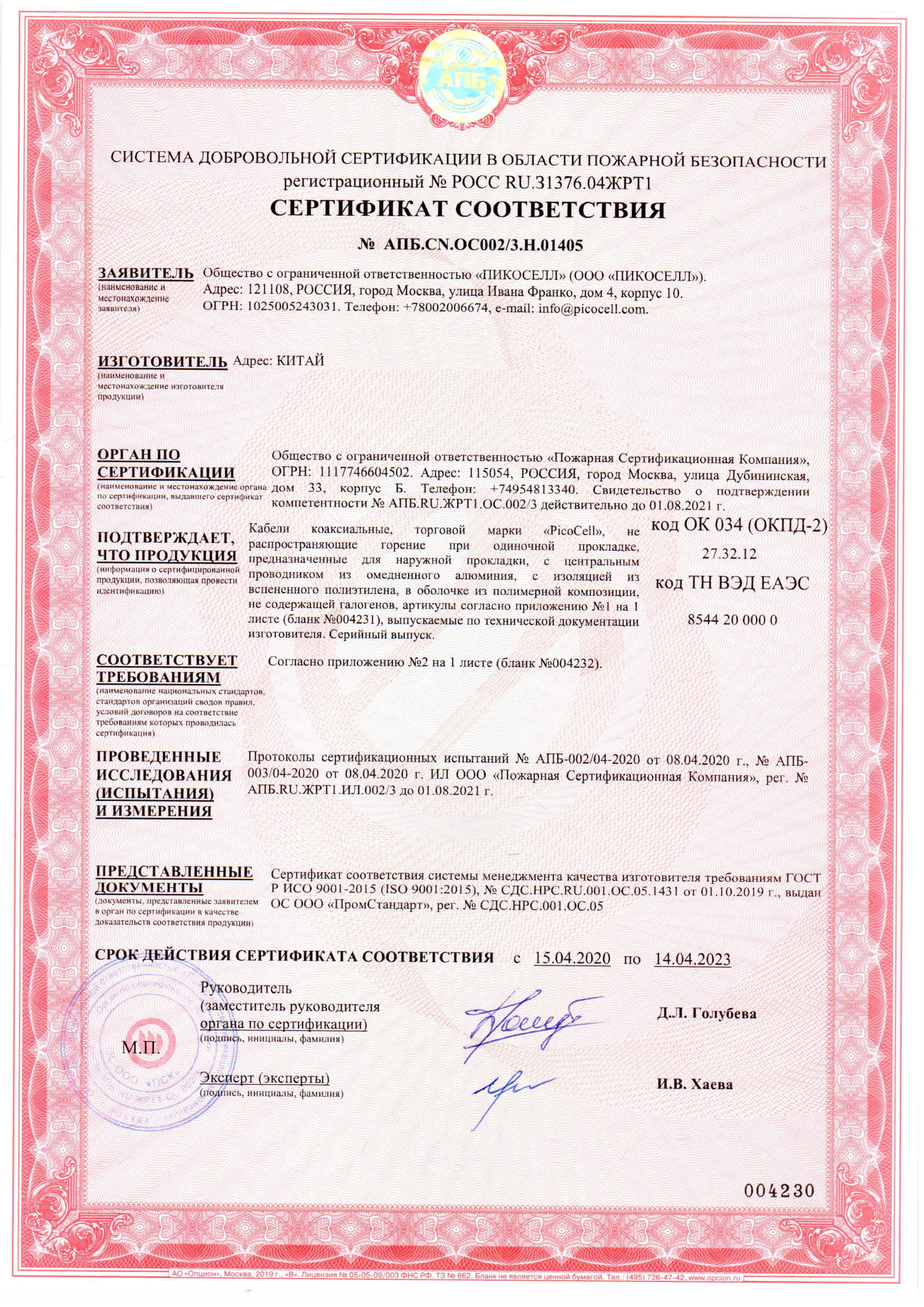 Сертификат соответствия2