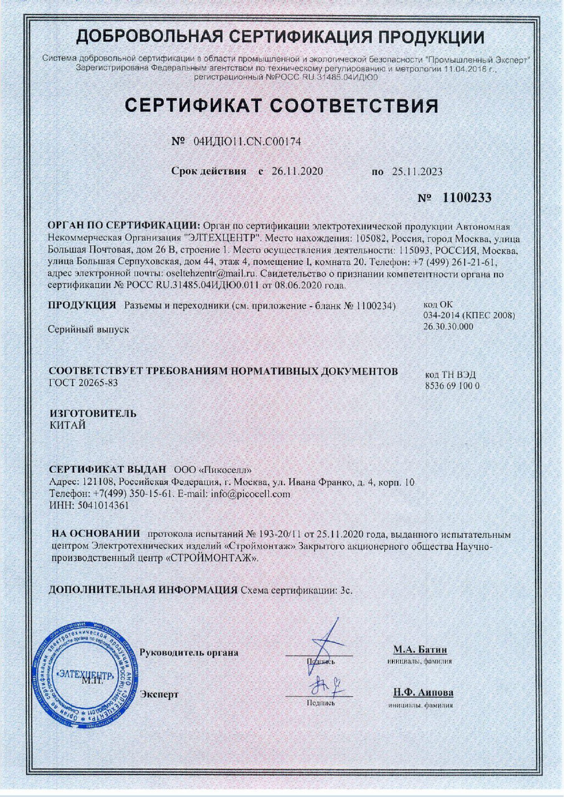 Сертификат соответствия5