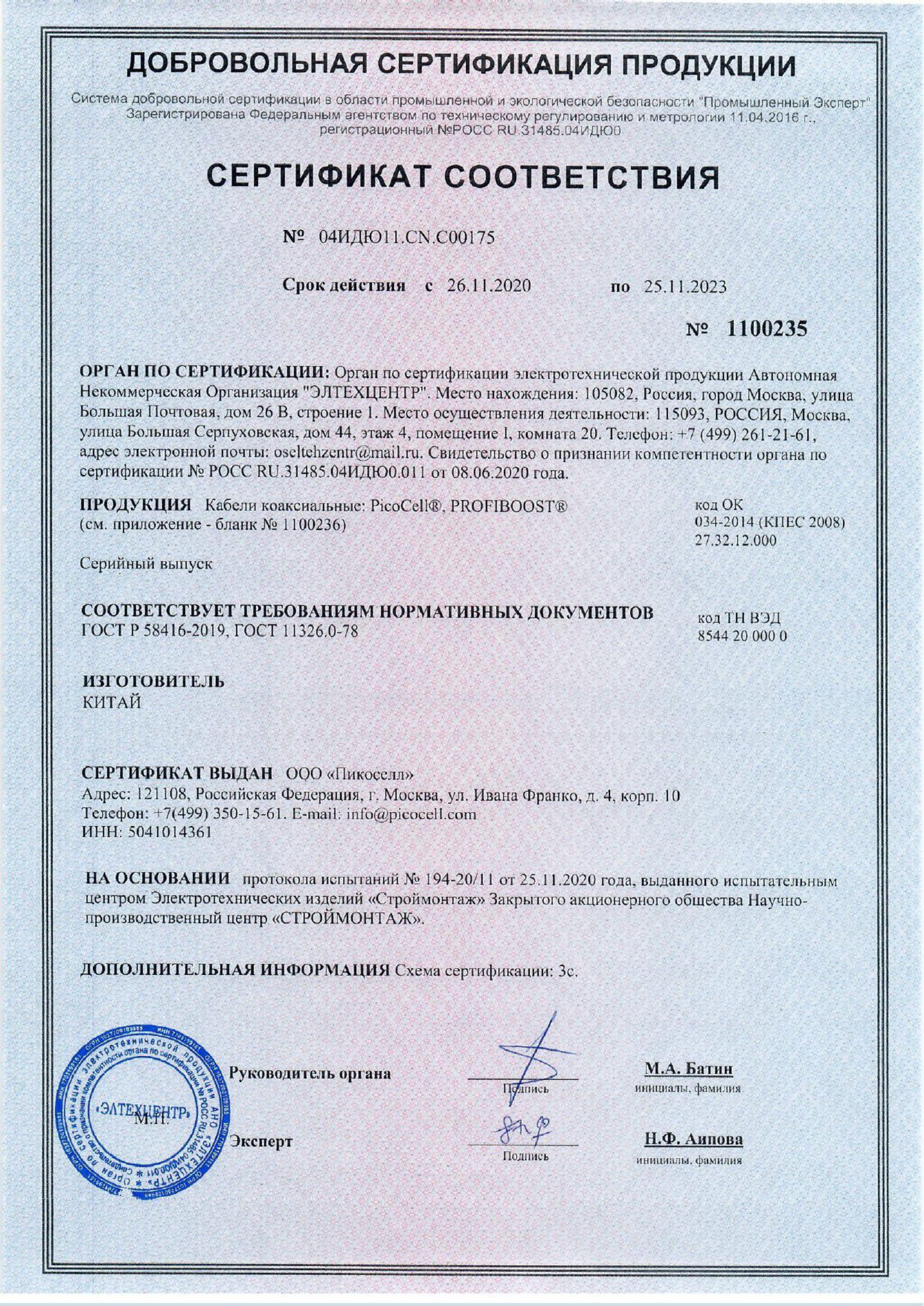 Сертификат соответствия6