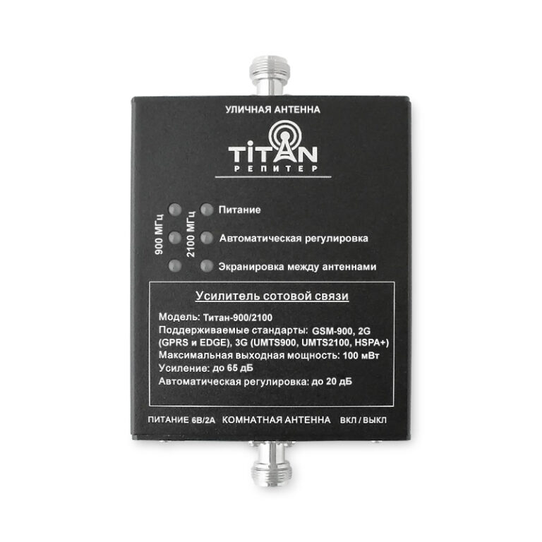 Репитер Titan-900/2100 - купить недорого с доставкой в Москве