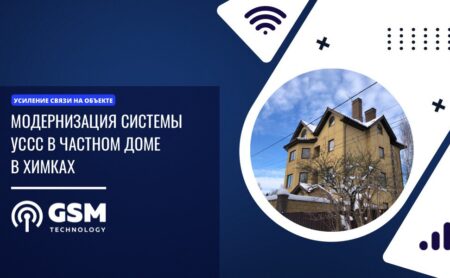 Модернизация системы усиления сотовой связи в Химках