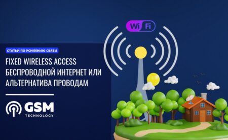 FWA - Fixed Wireless Access