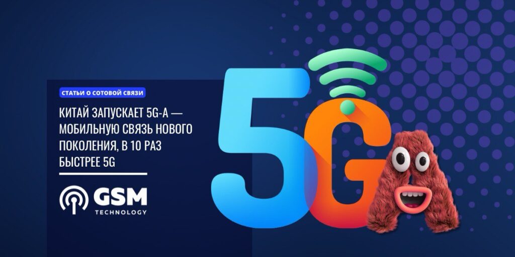 5G A