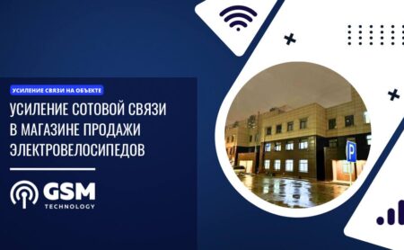Усиление сотовой связи в точке по аренде и продаже электросамокатов