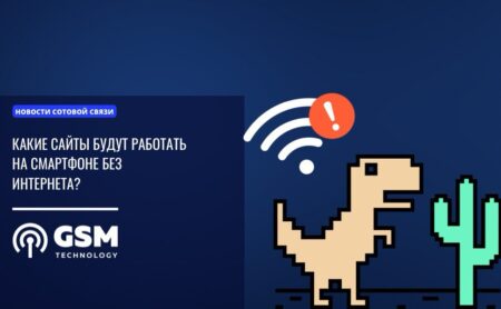 Какие сайты будут работать на смартфоне без интернета 2025