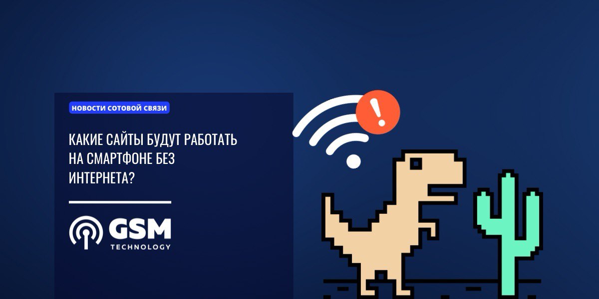 Какие сайты будут работать на смартфоне без интернета 2025