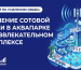 Усиление сотовой связи в аквапарке и развлекательном комплексе