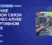 Обложка: усиление сотовой связи в фитнес-клубе и спортивном центре