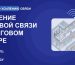 Обложка: усиление сотовой связи в торговом центре