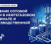 Усиление сотовой связи на нефтегазовом терминале и базе