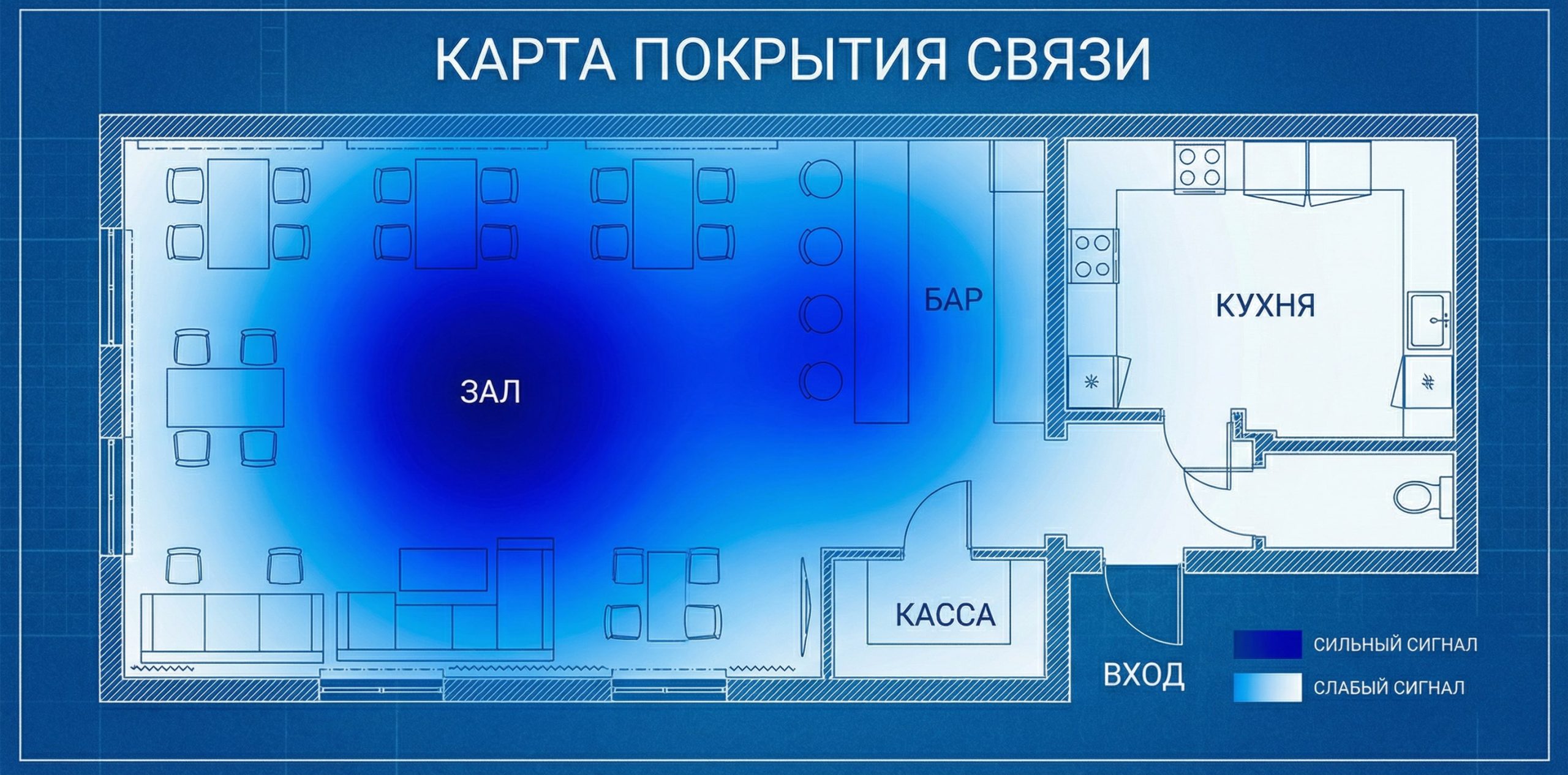 Карта покрытия связи в зале, баре и кухне