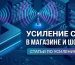 Обложка: усиление связи в магазине и шоуруме